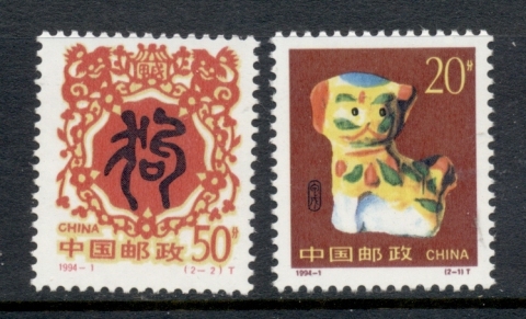 China-PRC-1994-New-year-of-the-Dog-MUH