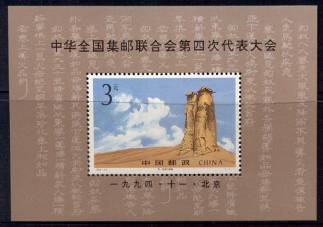 China-PRC-1994-Philatelic-Congress-MS-MUH