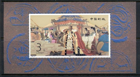 China-PRC-1994-Zaoujuns-Marriage-to-Xiongnu-MS-MUH