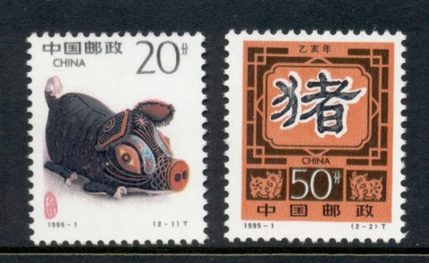 China-PRC-1995-New-year-of-the-Pig-MUH