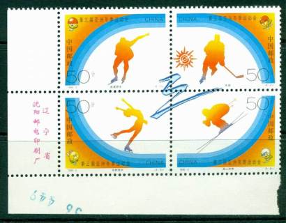 China-PRC-1996-3rd-Asian-Winter-Games-Blk4-MUH-Lot23917