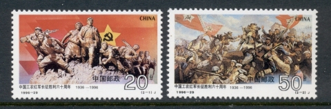 China-PRC-1996-60th-Anniversary-Of-Victory-of-Long-March-MUH