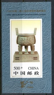 China-PRC-1996-9th-Asian-International-Philatelic-Exhibition-IMPERF-MS-MUH