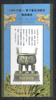 China-PRC-1996-9th-Asian-International-Philatelic-Exhibition-ZHY-7-MS-MUH