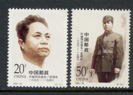 China-PRC-1996-Centenary-of-the-Birth-of-Ye-Ting-MUH