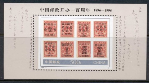 China-PRC-1996-Centenary-of-the-Post-of-China-MS-MUH