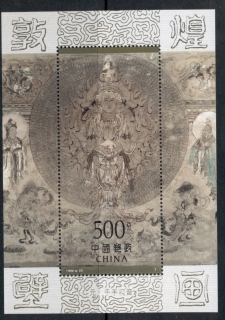 China-PRC-1996-Dunhuang-Murals-MS-MUH