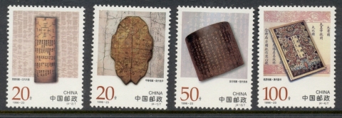 China-PRC-1996-Precious-Chinese-Ancient-Archives-MUH