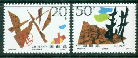 China-PRC-1996-Protection-of-Land-MUH-Lot23927