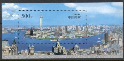 China-PRC-1996-Shanghai-Pudong-MS-MUH