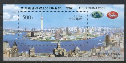 China-PRC-1996-Shanghai-Pudong-Opt-APEC-MS-MUH