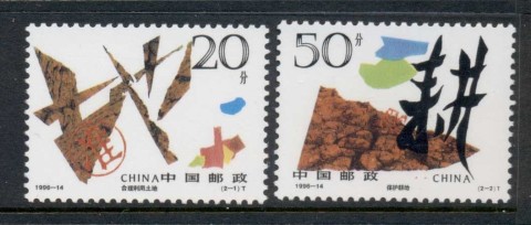 China-PRC-1996-Treasuring-Land-MUH