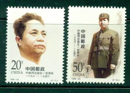 China-PRC-1996-Ye-Ting-MUH-Lot23935