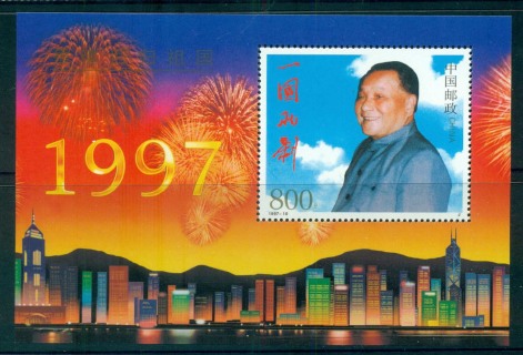 China-PRC-1997-800f-return-of-Hongkong-to-China-MS-MUH-lot57095