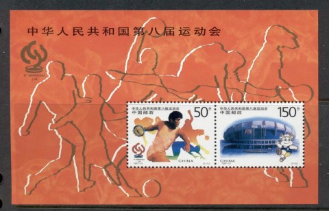 China-PRC-1997-8th-National-Games-MS-MUH