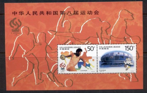 China-PRC-1997-Eighth-National-Games-MS-MUH