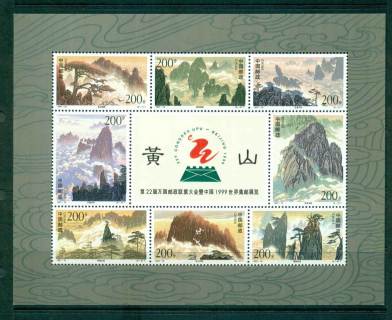 China-PRC-1997-Mt-Huangshan-22nd-UPU-Congress-Sheetlet-MUH-lot56957