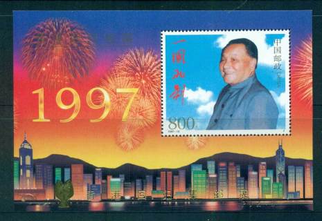 China-PRC-1998-Return-of-Hong-Kong