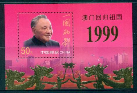 China-PRC-1999-50-Deng-Xiaoping-Gold-Opt-MS-MUH-lot57055