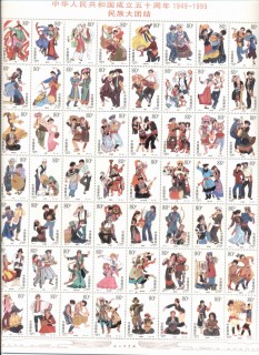 China-PRC-1999-50th-Anniversary-of-the-Peoples-Republic-Regional-Costumes-sheet-56-folded-MUH