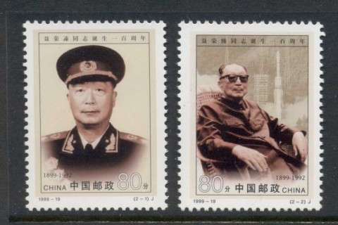 China-PRC-1999-Centenary-of-the-Birth-of-Nie-Rongzhen-MUH