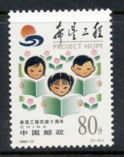 China-PRC-1999-Hope-Project-10th-Anniversary-MUH