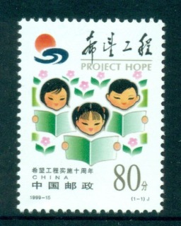 China-PRC-1999-Project-Hope-MUH-lot57043