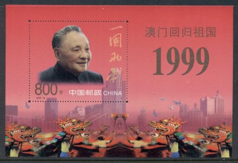 China-PRC-1999-Return-of-Macau-to-China-MS-MUH