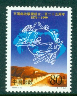 China-PRC-1999-UPU-125th-Anniversary-MUH-lot57039