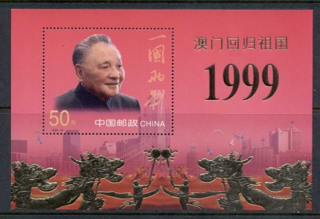 China-PRC-1999-return-of-Macao-to-China-gold-Opt-MS-MUH