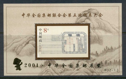 China-PRC-2000-All-China-Philatelic-Federation-gold-Opt-MS-MUH