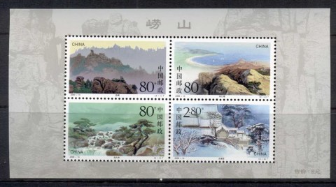 China-PRC-2000-Laoshan-Mountains-MS-MUH