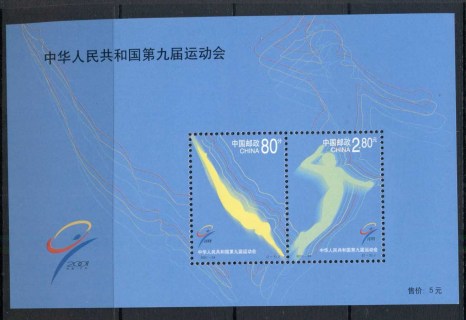 China-PRC-2001-National-Games-MS-MUH