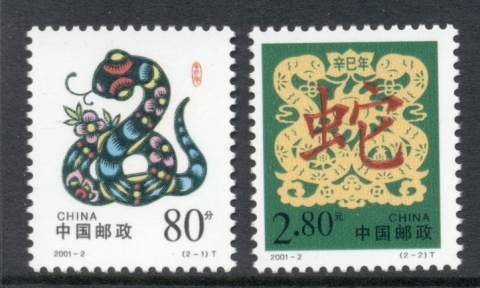 China-PRC-2001-New-Year-of-the-Snake-MUH