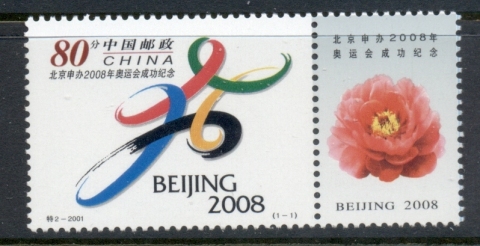 China-PRC-2001-Summer-Olympics-Beijing-2008-MUH