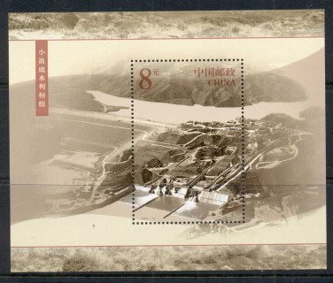 China-PRC-2002-Yellow-River-Dam-MS-MUH