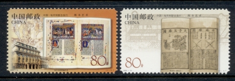 China-PRC-2003-Act-of-Books-MUH