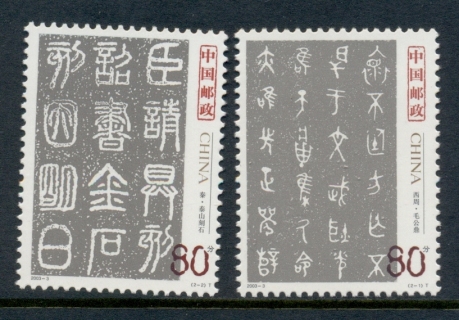 China-PRC-2003-Chinese-Calligraphy