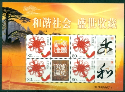 China-PRC-2003-Greetings-Knot-MS-Muh