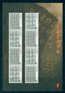 China-PRC-2003-Lishu-Calligraphy-Sheetlet-MUH-lot56905