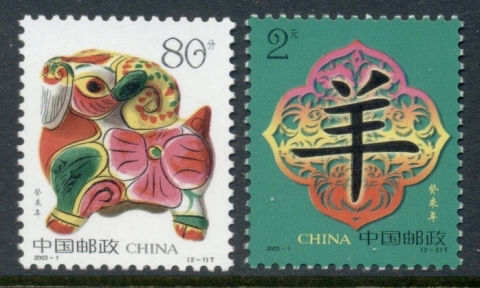 China-PRC-2003-New-year-of-the-Goat-MUH