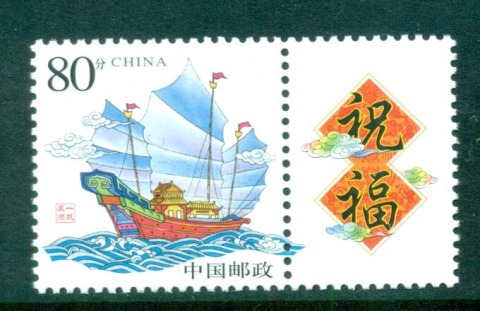 China-PRC-2003-Plain-sailing-tab-MUH-lot56953