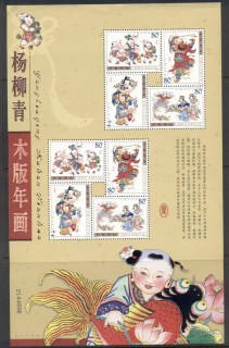 China-PRC-2003-Yangliuging-Woodcut-New-Year-Sheetlet-MUH