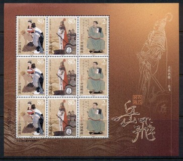 China-PRC-2003-Yue-Fei-sheetlet-MUH