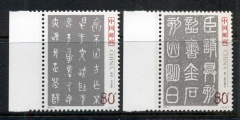 China-PRC-2003-Zhuan-Shin-Calligraphy-MUH