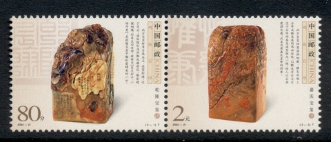 China-PRC-2004-Bloodstone-Seals-MUH