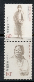 China-PRC-2004-Centenary-of-the-Birth-of-Deng-Yngchao-MUH