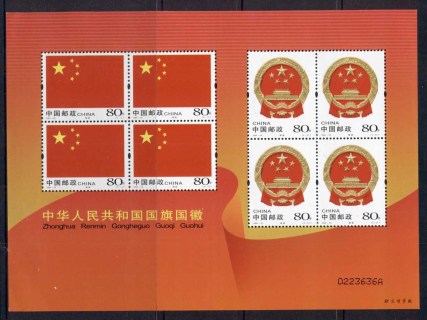 China-PRC-2004-National-Flags-Emblem-SS-MUH