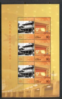 China-PRC-2004-Peoples-Congress-50th-Anniversary-MS-MUH