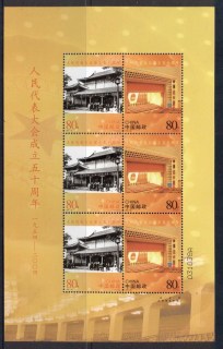 China-PRC-2004-Peoples-Congress-50th-Anniversary-Sheetlet-Muh